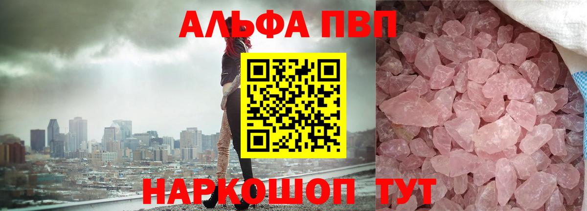 Якутск  Alpha PVP крисы CK  Alfa_PVP Crystall  A PVP мука  Вход с VPN 