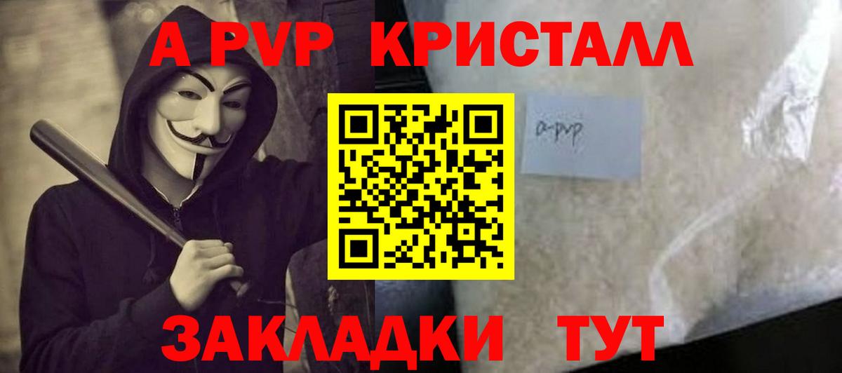 Alpha PVP мука Якутск
