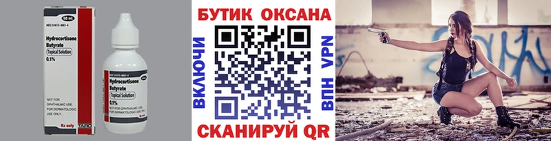 Бутират буратино  Якутск 