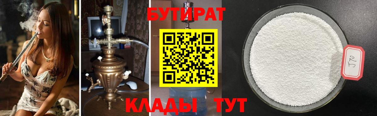 БУТИРАТ жидкий экстази  Бутират  Якутск  Вход с VPN 