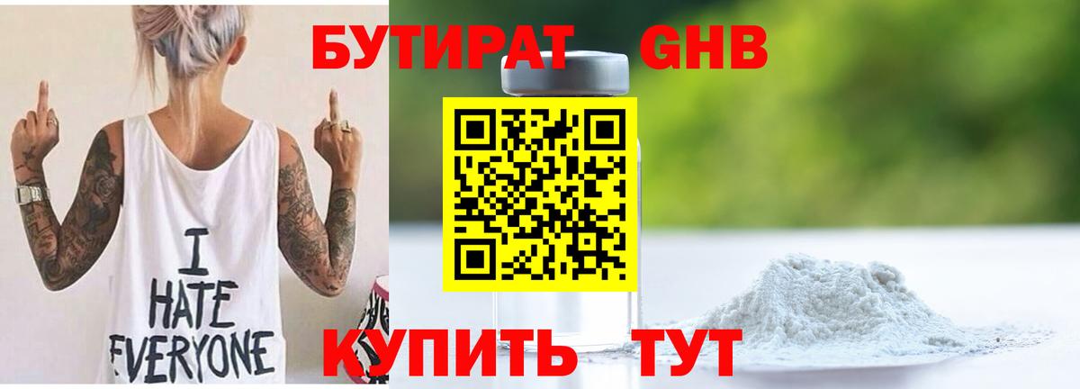 Бутират 99% Якутск