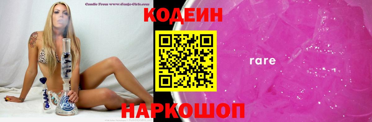 Якутск  Кодеиновый сироп Lean напиток Lean (лин)  Кодеиновый сироп Lean напиток Lean (лин)  Вход с VPN 