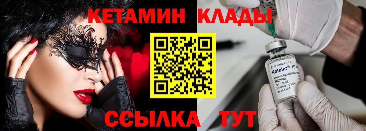 Кетамин VHQ Якутск