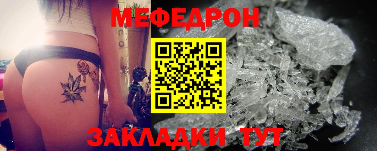 Меф мяу мяу мука Якутск