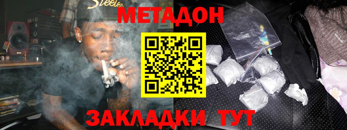 МЕТАДОН кристалл  Метадон methadone  Вход с VPN  Якутск 